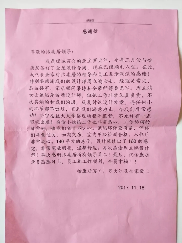 客戶感謝信