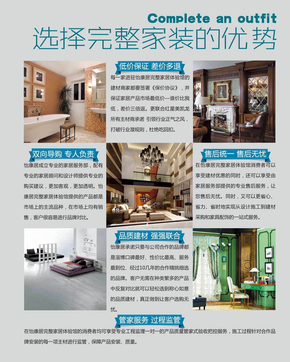 淄博軟裝搭配