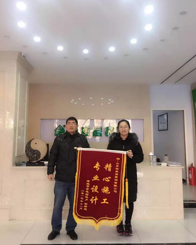 淄博裝修送錦旗