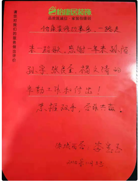 怡康居裝飾