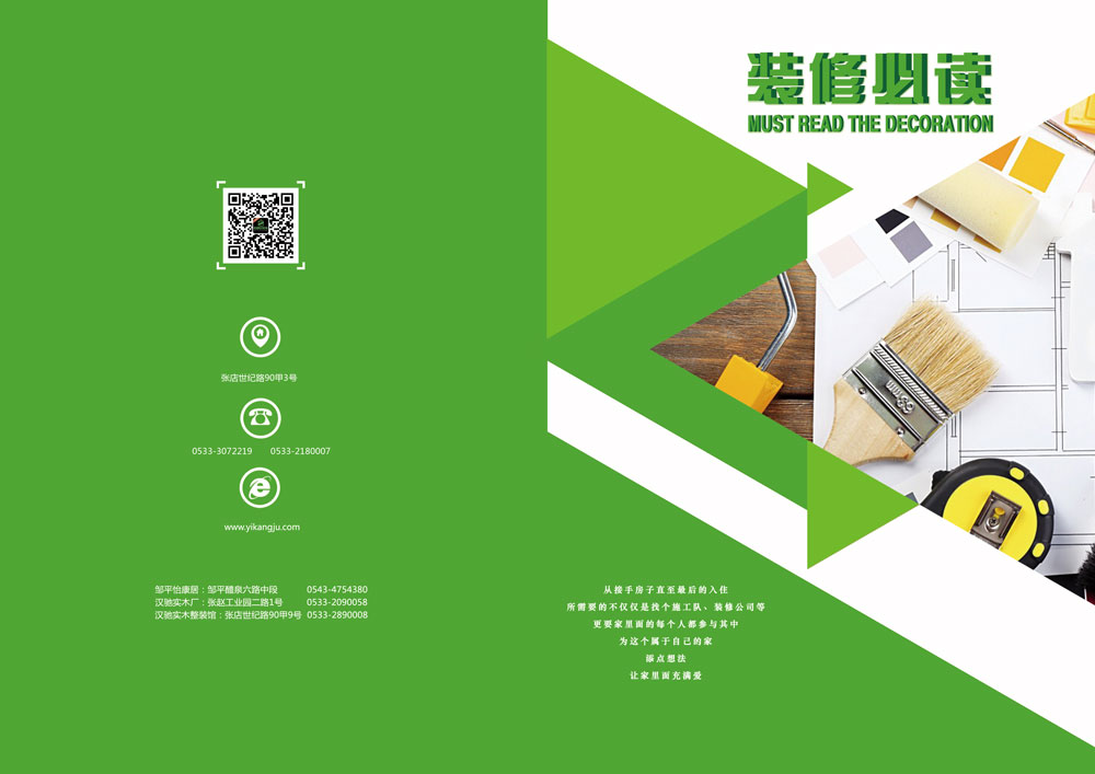 淄博裝修公司