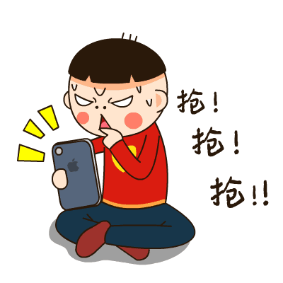 年會搶紅包