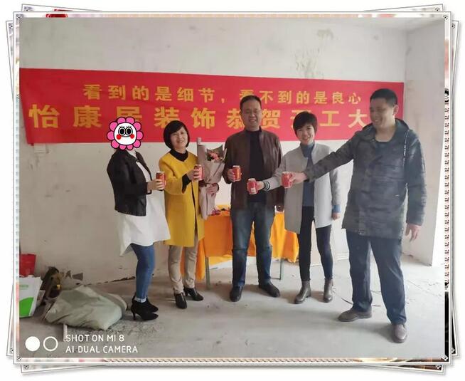 怡康居裝飾開工記 | 恭祝橡樹灣三期劉府開工大吉！