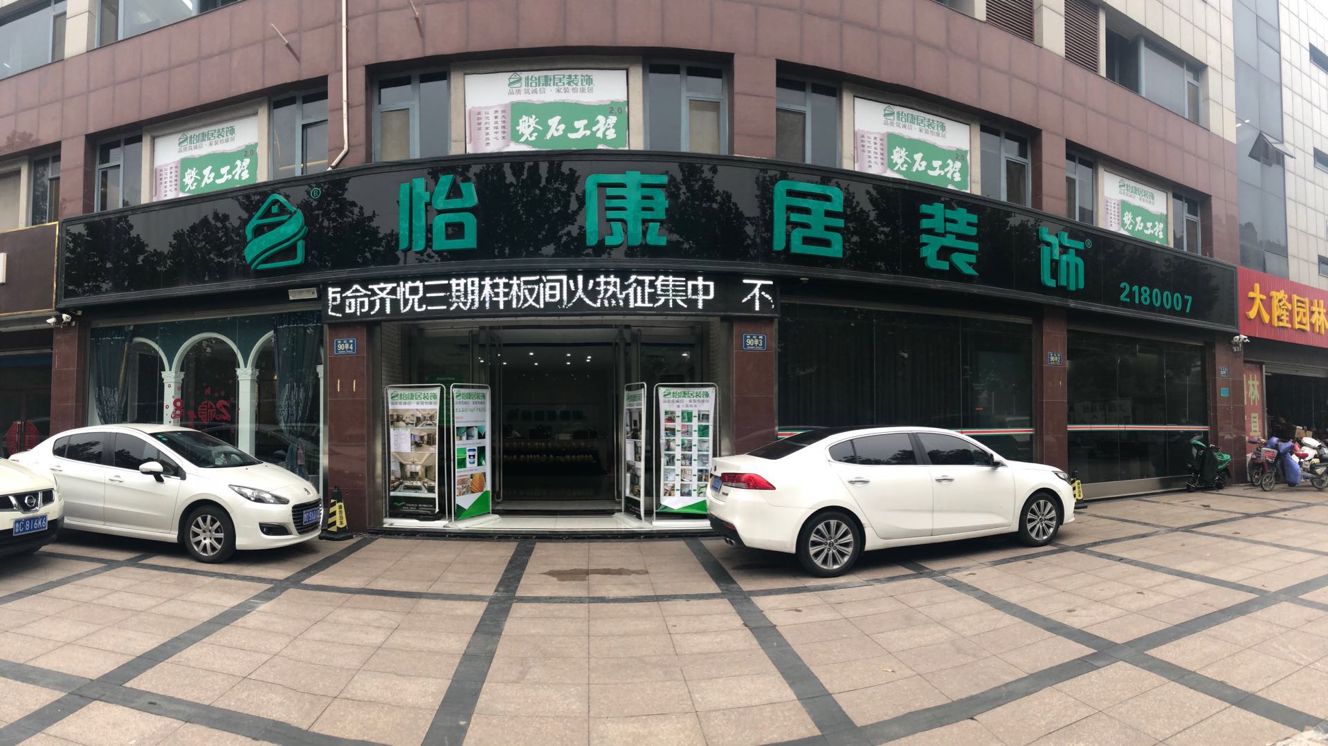 怡康居裝飾，風(fēng)雨兼程16年