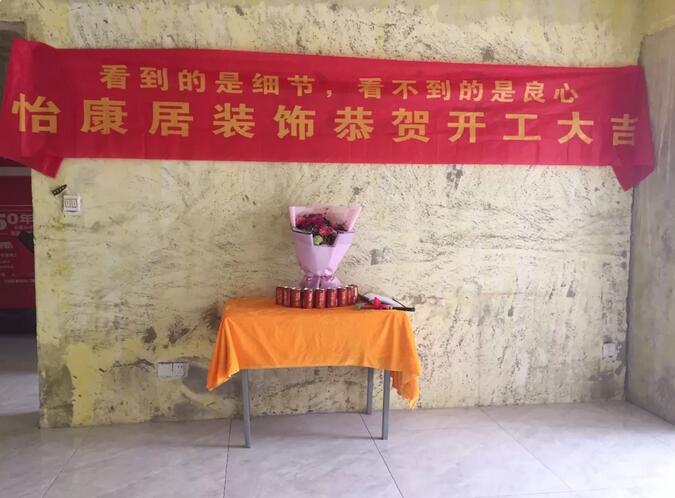 生活需要儀式感 | 祝各位業(yè)主開(kāi)工大吉！