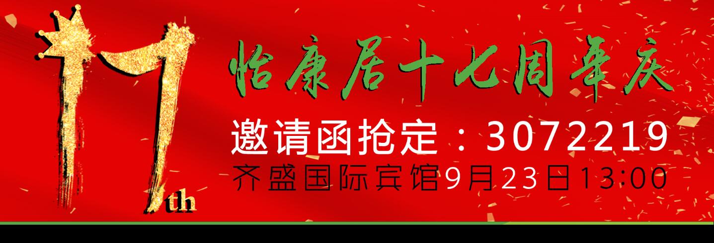 怡康居17周年慶——一直都很貴，除了這一次??！