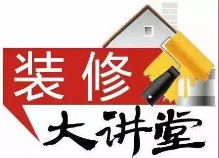 裝修大講堂（II）|第五十二講：衛(wèi)生間裝修知識你知道多少？
