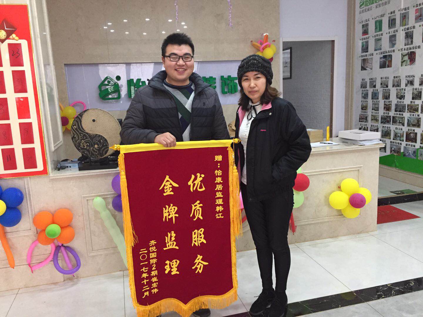 怡康居裝飾｜齊悅國際董老師贈送錦旗