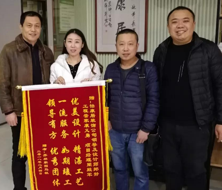怡康居裝飾｜齊林家園馬老師贈送錦旗