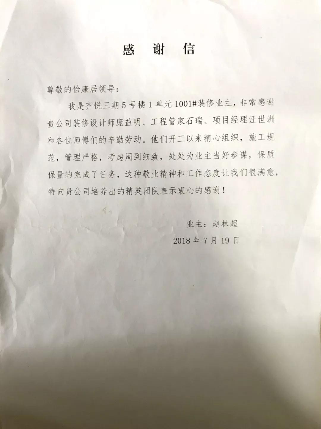 感謝信 | 來自齊悅國際趙老師的一封信