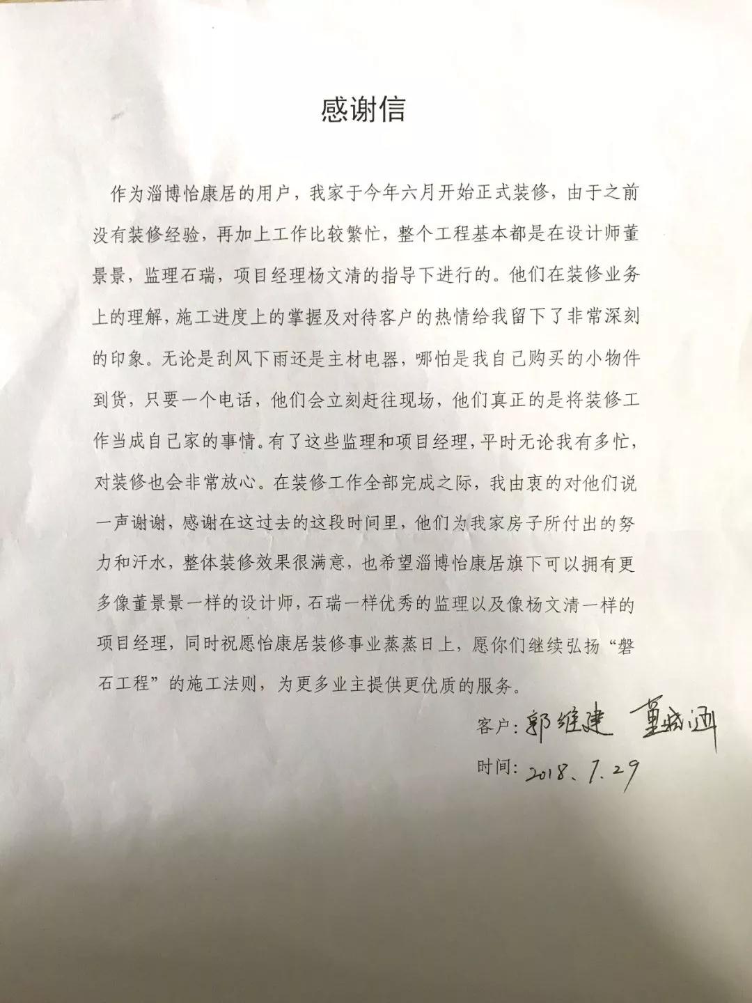 感謝信 | 來自齊悅國際郭老師和董老師的一封信