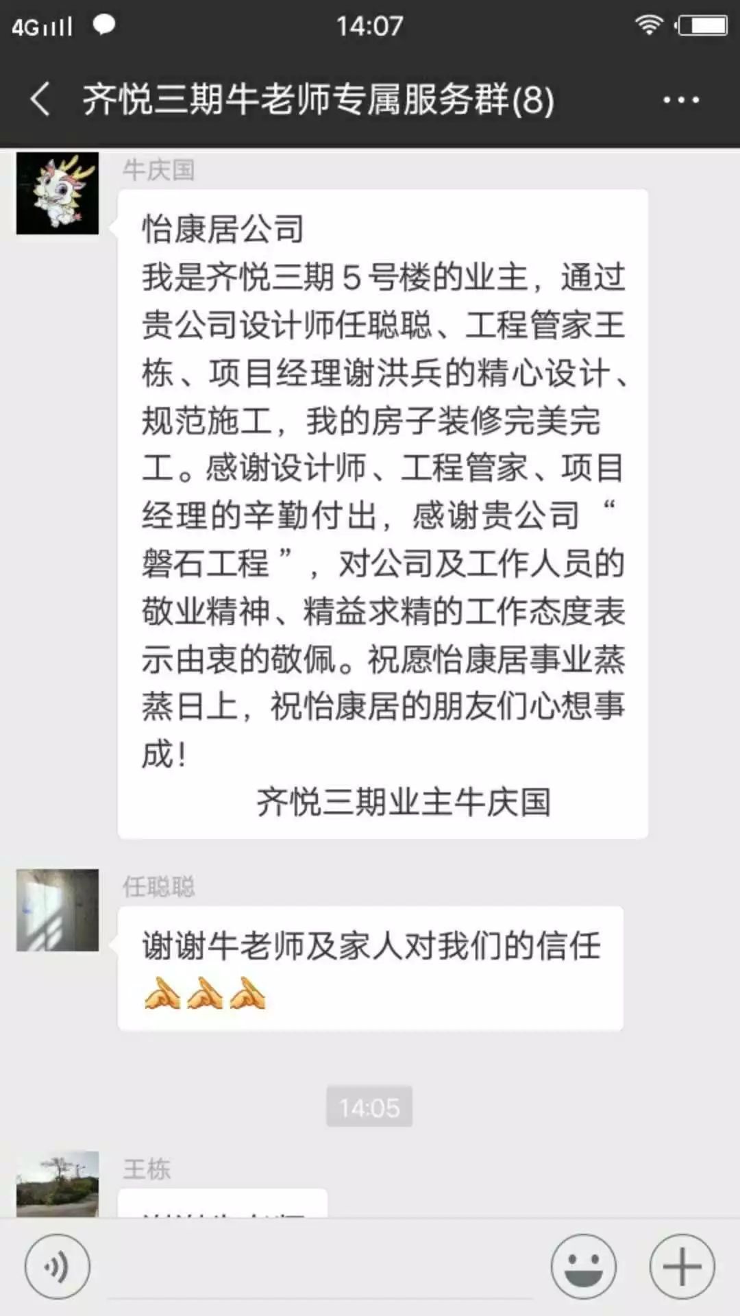 感謝信 | 齊悅國際三期牛老師感謝信