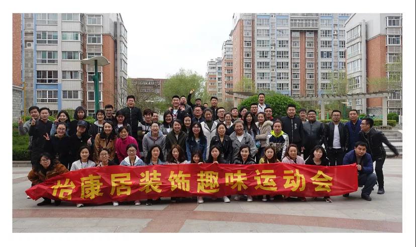 2018趣味運(yùn)動(dòng)會(huì)——我們來啦！