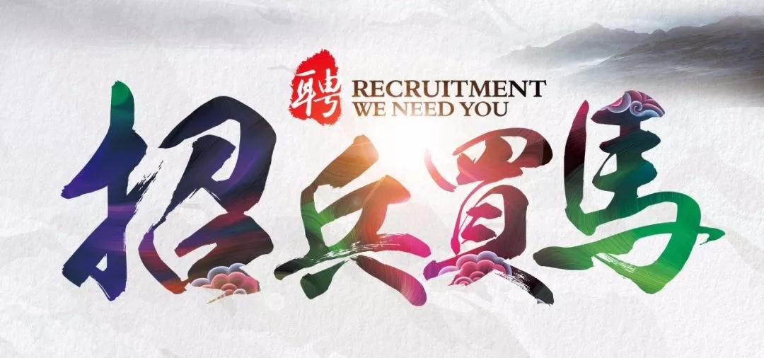 招聘 | 優(yōu)秀的設(shè)計(jì)師們看過來