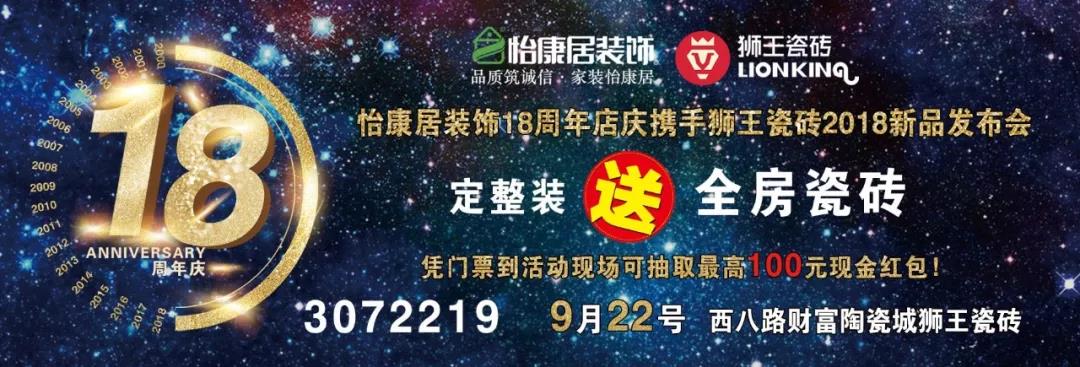 怡康居裝飾十八周年——活動(dòng)火爆進(jìn)行中....