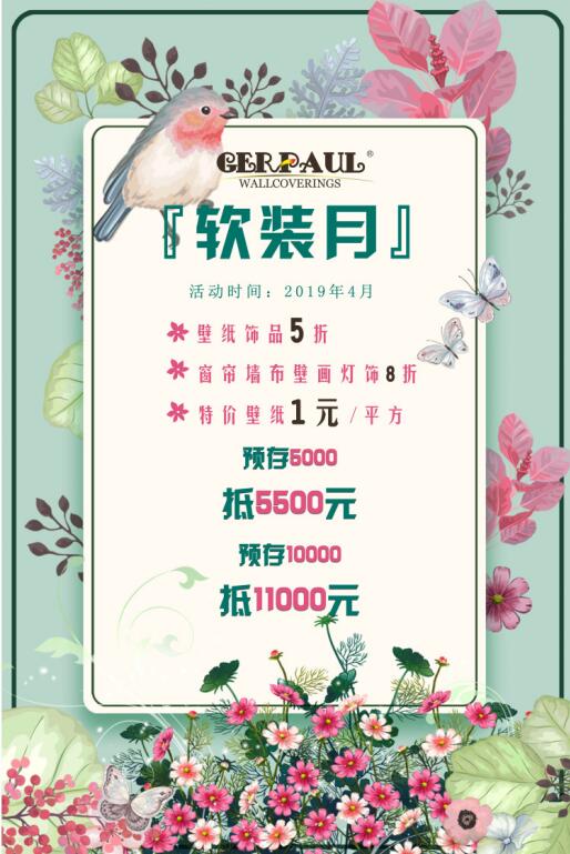 四月軟裝月 | 裝修要趁早，現(xiàn)在剛剛好