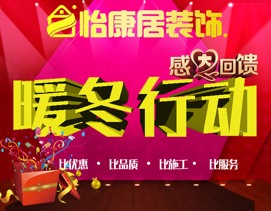 暖冬行動—怡康居十六周年感恩回饋月