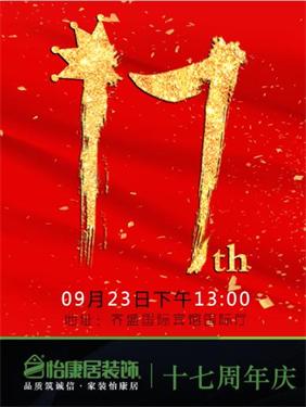 怡康居17周年慶——一直都很貴，除了這一次??！