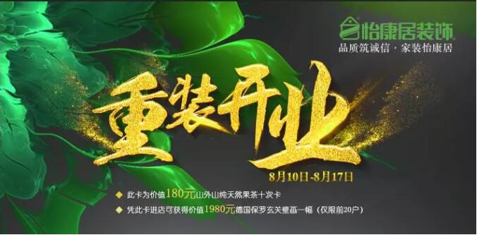 怡康居店面重新升級，帶著全新驚喜只為遇見你！