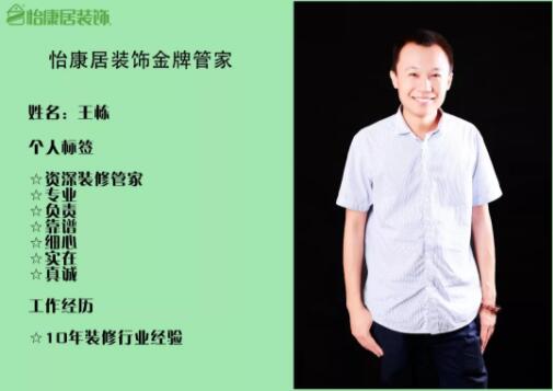 【管家專訪】一位健談且“軸”的金牌裝修管家——王棟
