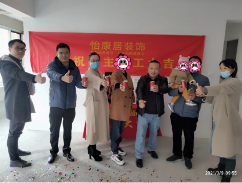 陽(yáng)春三月，開(kāi)工大吉 | 恭祝福園王老師福宅開(kāi)工大吉！