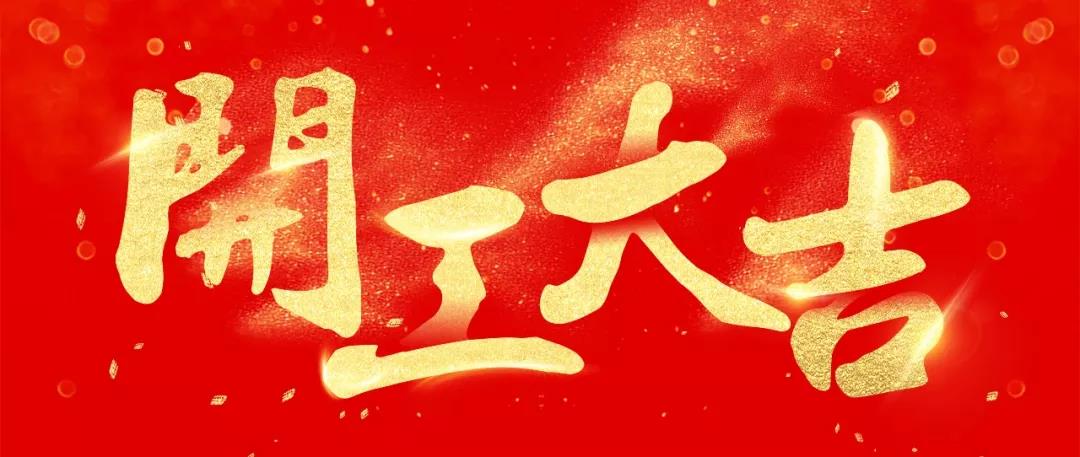 【仲夏五月天，開工大吉】連開兩戶，恭祝兩戶福宅開工大吉！