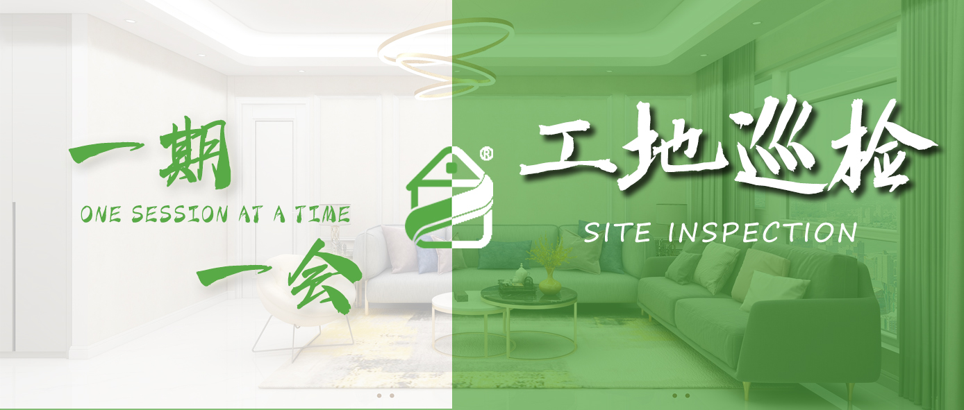 工程部巡檢 | 不負(fù)夏日，讓標(biāo)準(zhǔn)成為一種習(xí)慣。