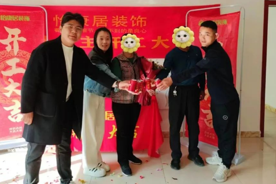十月裝修季 | 恭祝鄒平醴泉社區(qū)趙府開工大吉！