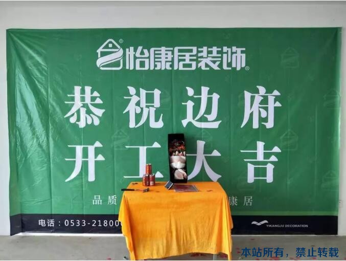 九月開工記 |恭祝齊悅國(guó)際邊府開工大吉！