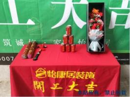 十一月開工記 | 恭祝頤澤花園張府開工大吉！