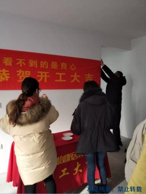 開工大吉 | 恭祝新東升?福園孫老師福宅開工大吉！