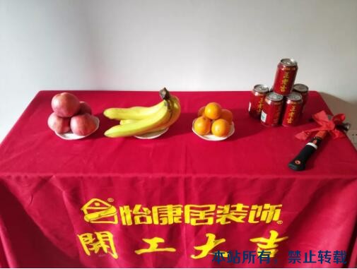 開工大吉 | 恭祝新東升?福園孫老師福宅開工大吉！