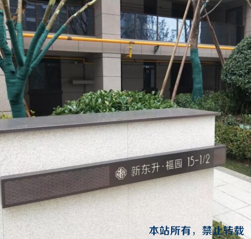 開工不停歇 | 新東升?福園又雙叒叕開工兩戶！