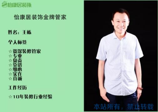 【管家專訪】一位健談且“軸”的金牌裝修管家——王棟