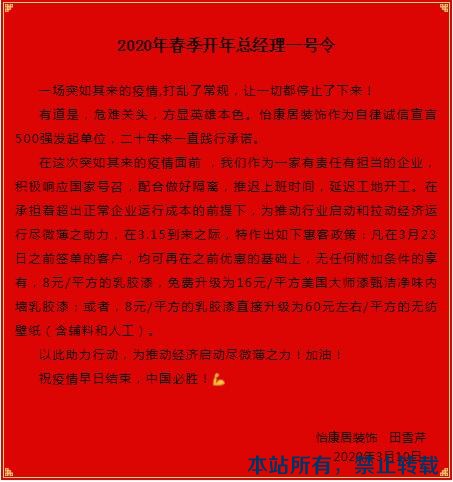 怡康居裝飾2020春季開(kāi)年總經(jīng)理一號(hào)令