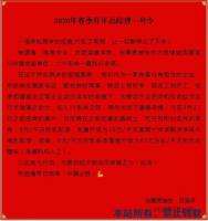 怡康居裝飾2020春季開年總經(jīng)理一號(hào)令