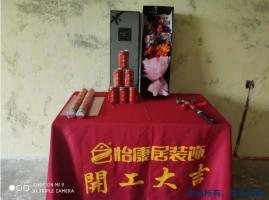 2020開工大吉 | 恭祝新東升?福園楊府開工大吉！
