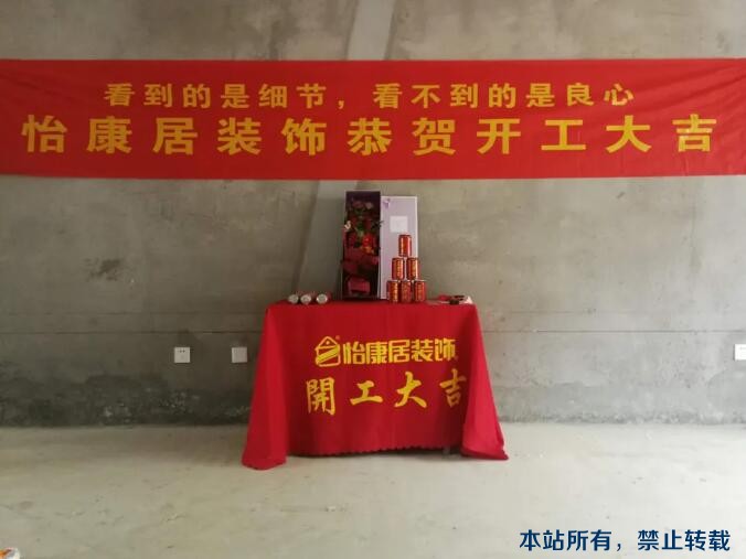 開工大吉 | 四月開工好時節(jié)，恭祝頤澤花園程府開工大吉！
