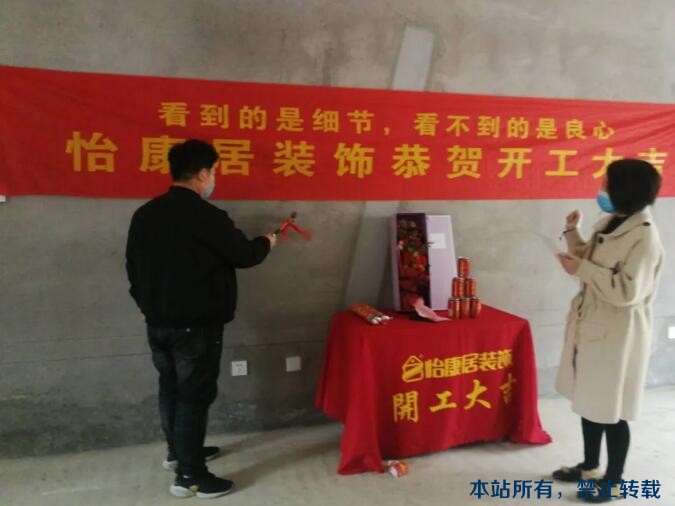 開工大吉 | 四月開工好時節(jié)，恭祝頤澤花園程府開工大吉！