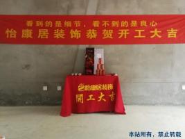 開工大吉 | 四月開工好時節(jié)，恭祝頤澤花園程府開工大吉！