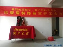 開工大吉 | 四月開工不停歇，恭祝新東升?福園孫老師福宅開工大吉！