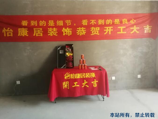 開工大吉 | 恭祝盛世康城陳府開工大吉！