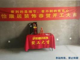 開工大吉 | 恭祝盛世康城陳府開工大吉！
