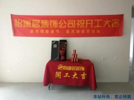 開工大吉 | 福園又開工一戶，恭祝開工大吉！