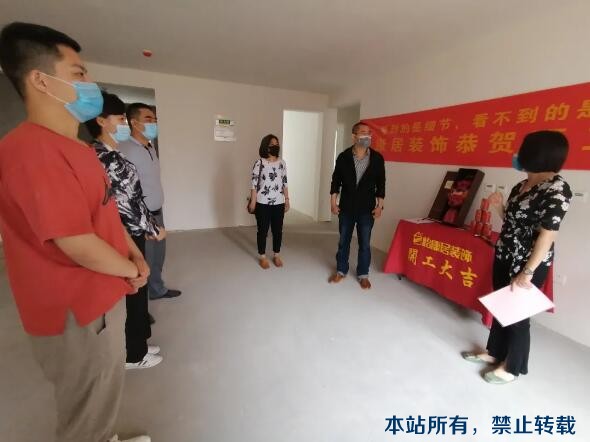 開工大吉 | 五月裝修季，恭祝福園魏老師福宅開工大吉！