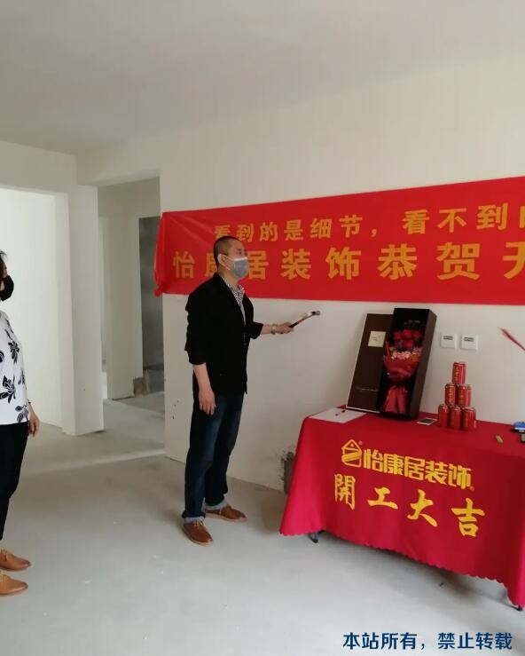開工大吉 | 五月裝修季，恭祝福園魏老師福宅開工大吉！