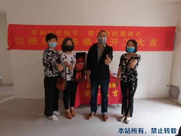 開工大吉 | 五月裝修季，恭祝福園魏老師福宅開工大吉！