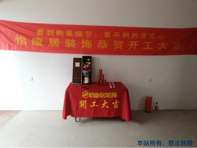 開工大吉 | 五月裝修季，恭祝福園張府開工大吉！