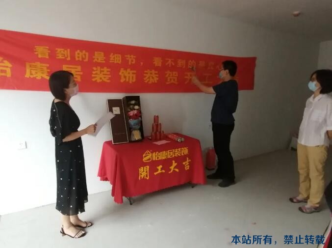 開工大吉 | 五月裝修季，恭祝福園張府開工大吉！