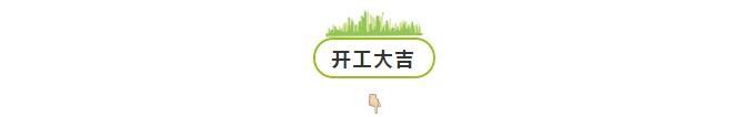 怡康居裝飾 | 龍?zhí)┵F府第一戶(hù)樣板間金日開(kāi)工！恭祝王府開(kāi)工大吉！